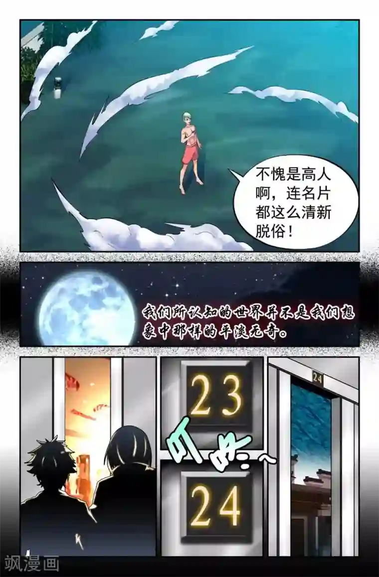 王牌神棍第1话 阴魂滋扰,美眉缠身