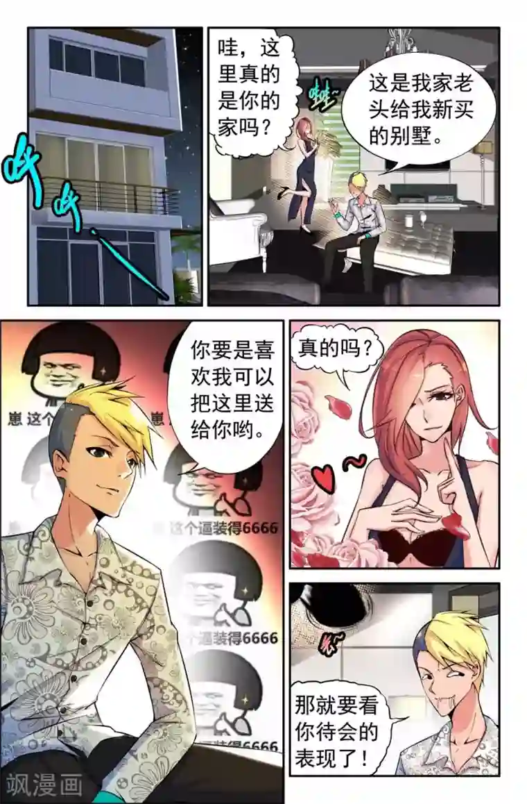 王牌神棍第1话 阴魂滋扰,美眉缠身