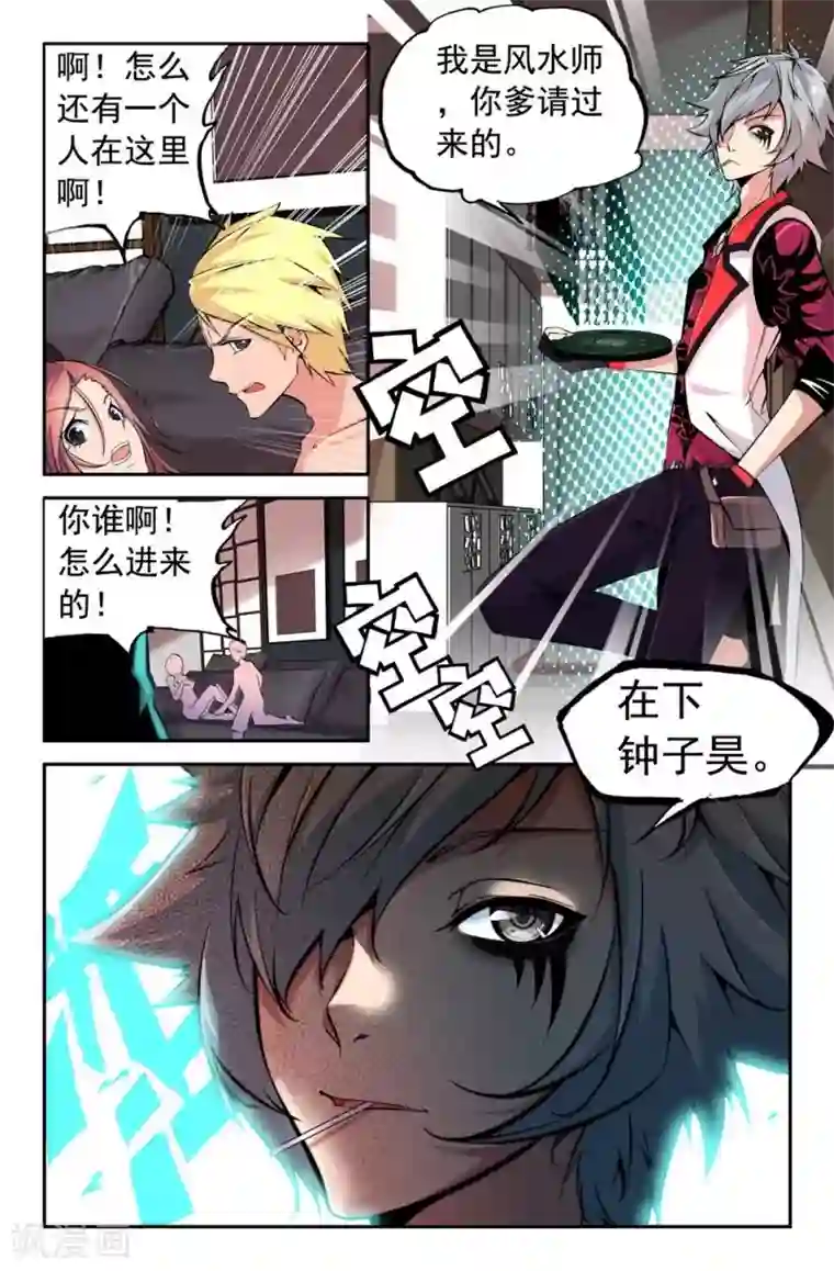 王牌神棍第1话 阴魂滋扰,美眉缠身