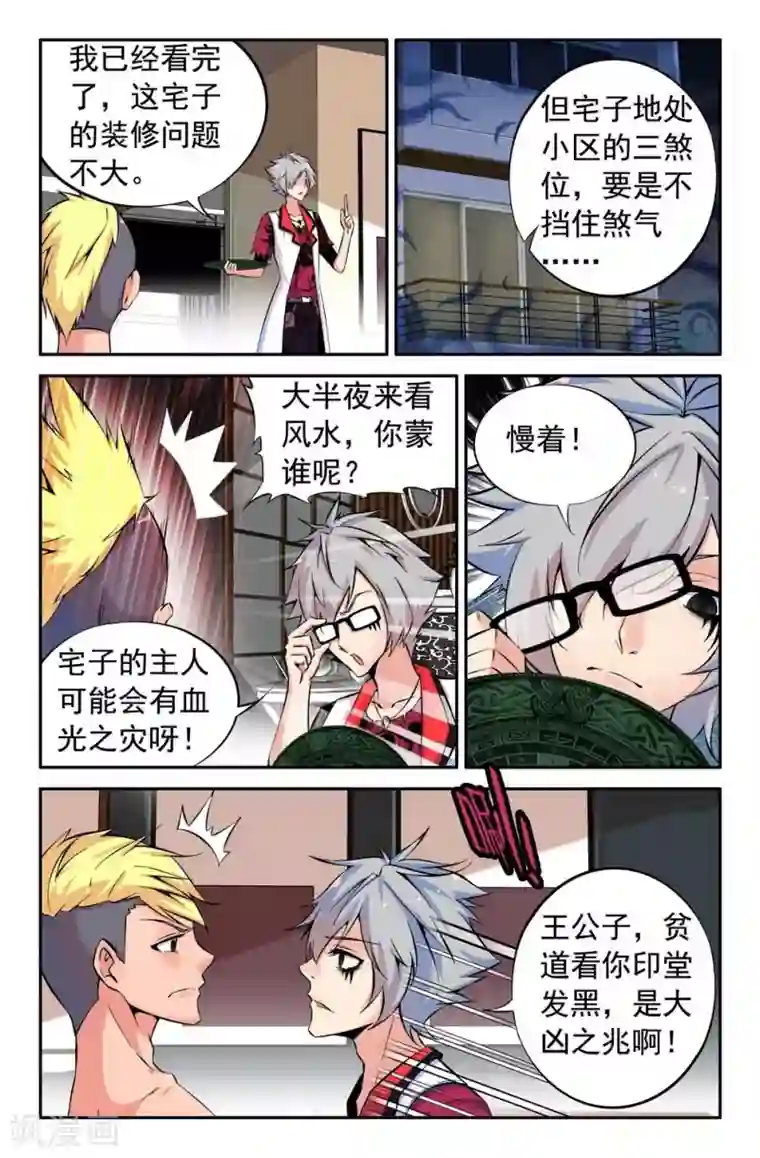 王牌神棍第1话 阴魂滋扰,美眉缠身