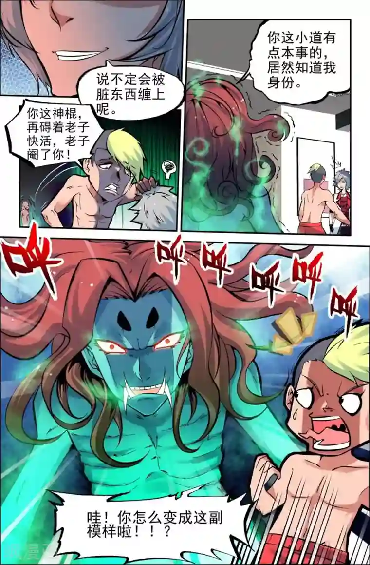 王牌神棍第1话 阴魂滋扰,美眉缠身