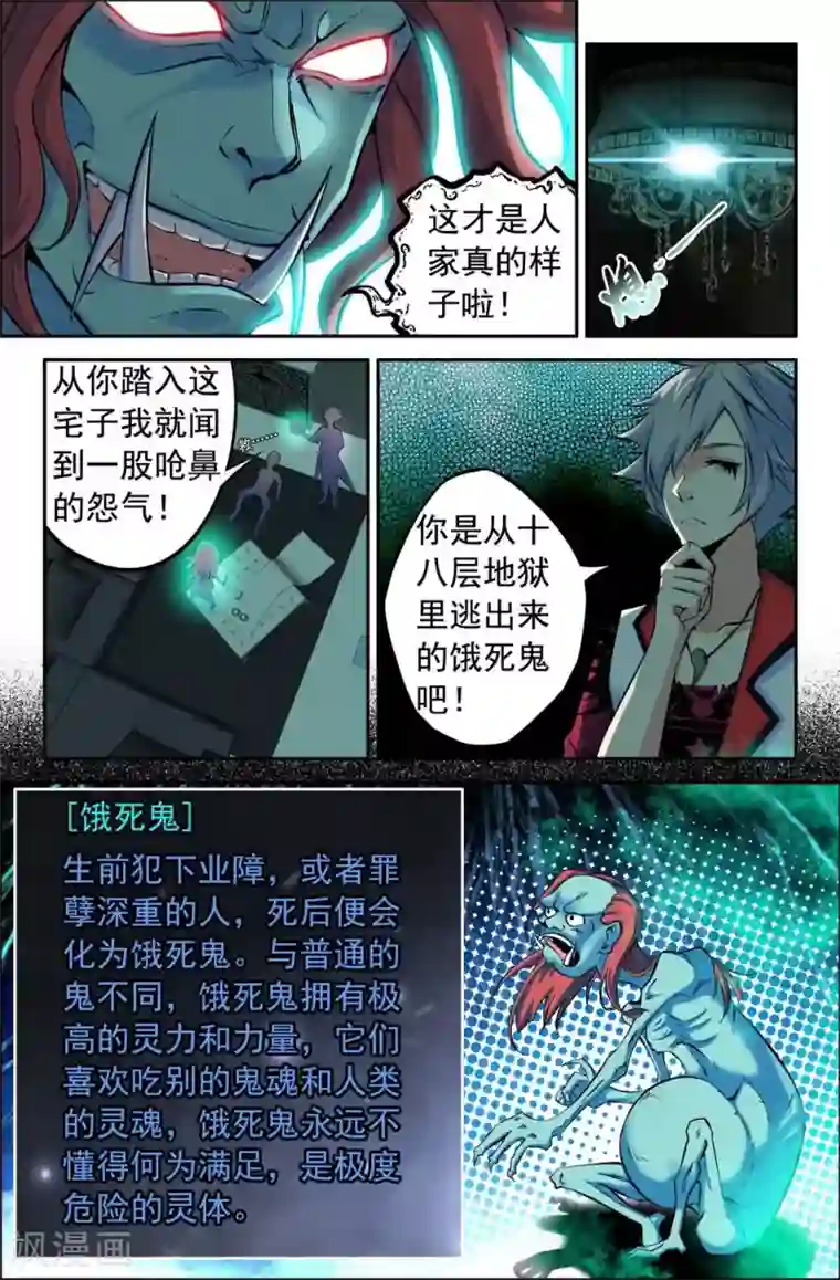 王牌神棍第1话 阴魂滋扰,美眉缠身