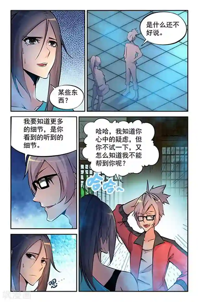 王牌神棍第2话 杀马特神棍的诱惑