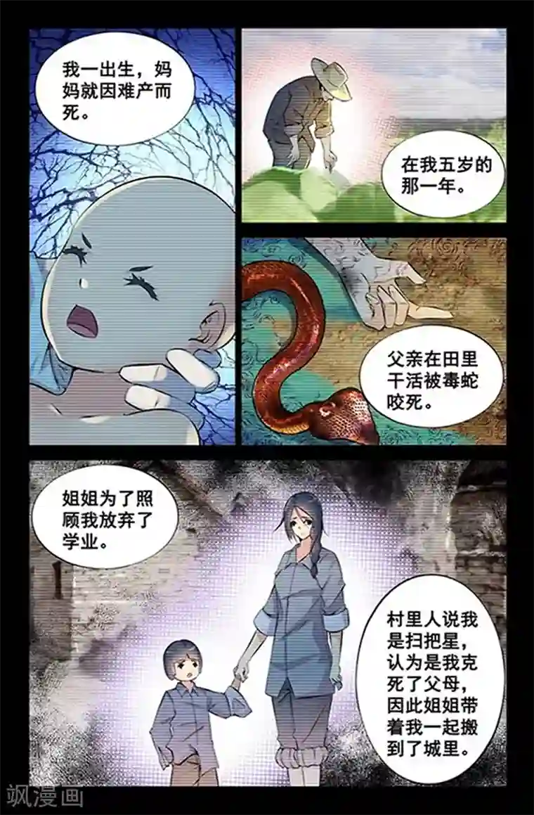 王牌神棍第3话 别闹,乖一点!