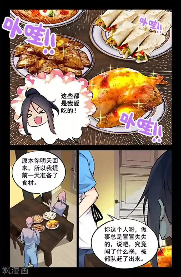 王牌神棍第3话 别闹,乖一点!