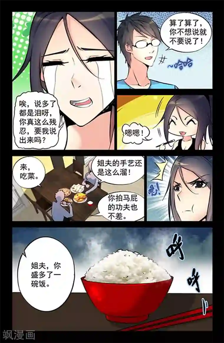 王牌神棍第3话 别闹,乖一点!