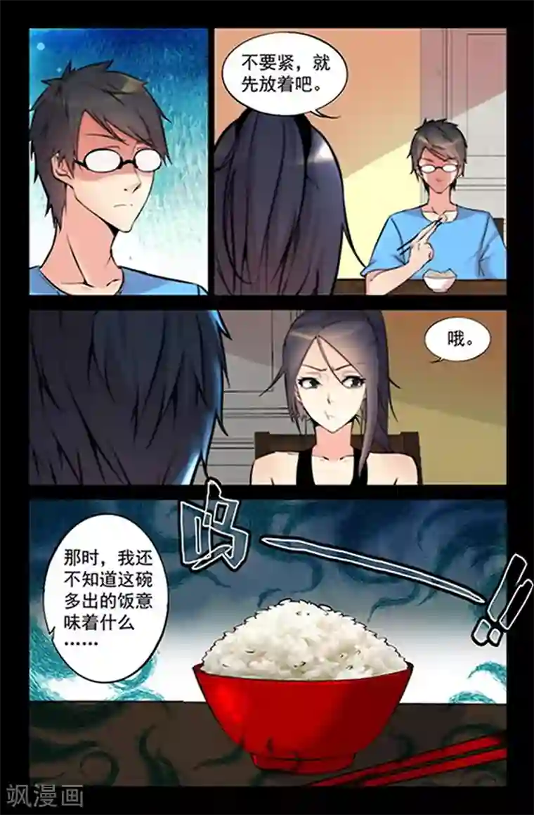 王牌神棍第3话 别闹,乖一点!