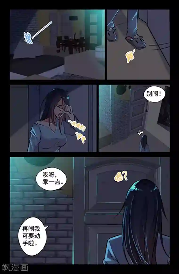 王牌神棍第3话 别闹,乖一点!