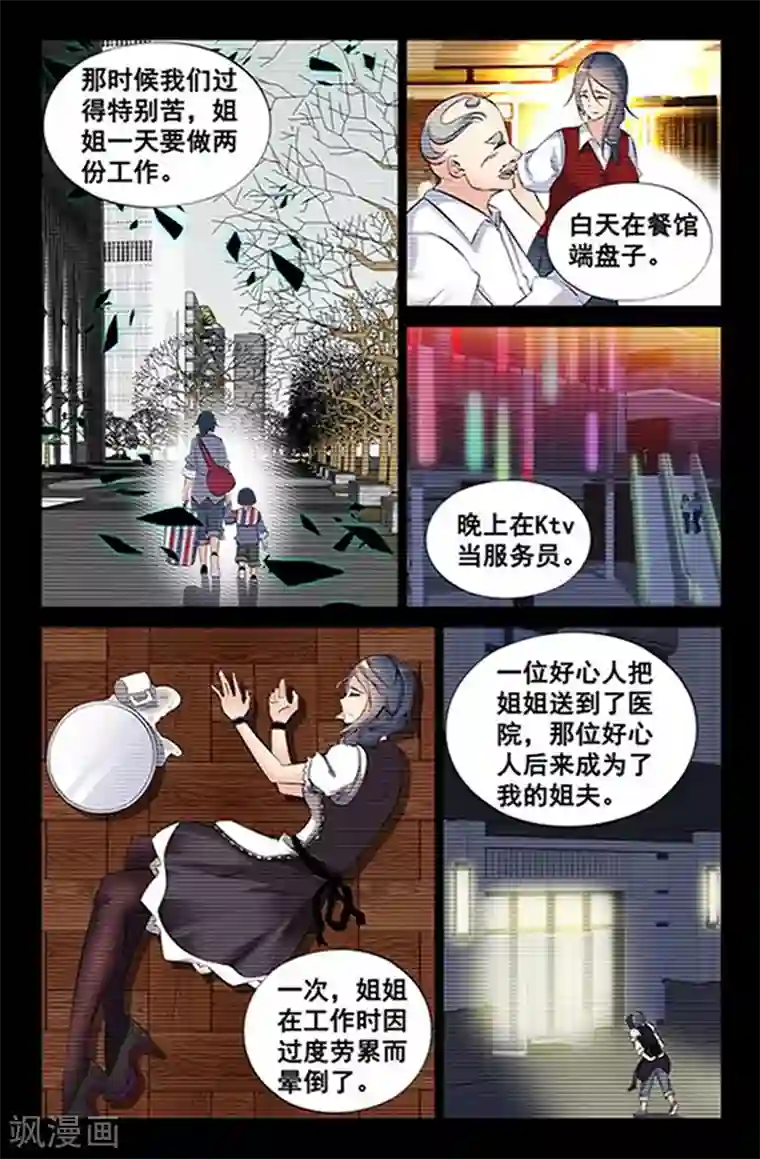 王牌神棍第3话 别闹,乖一点!