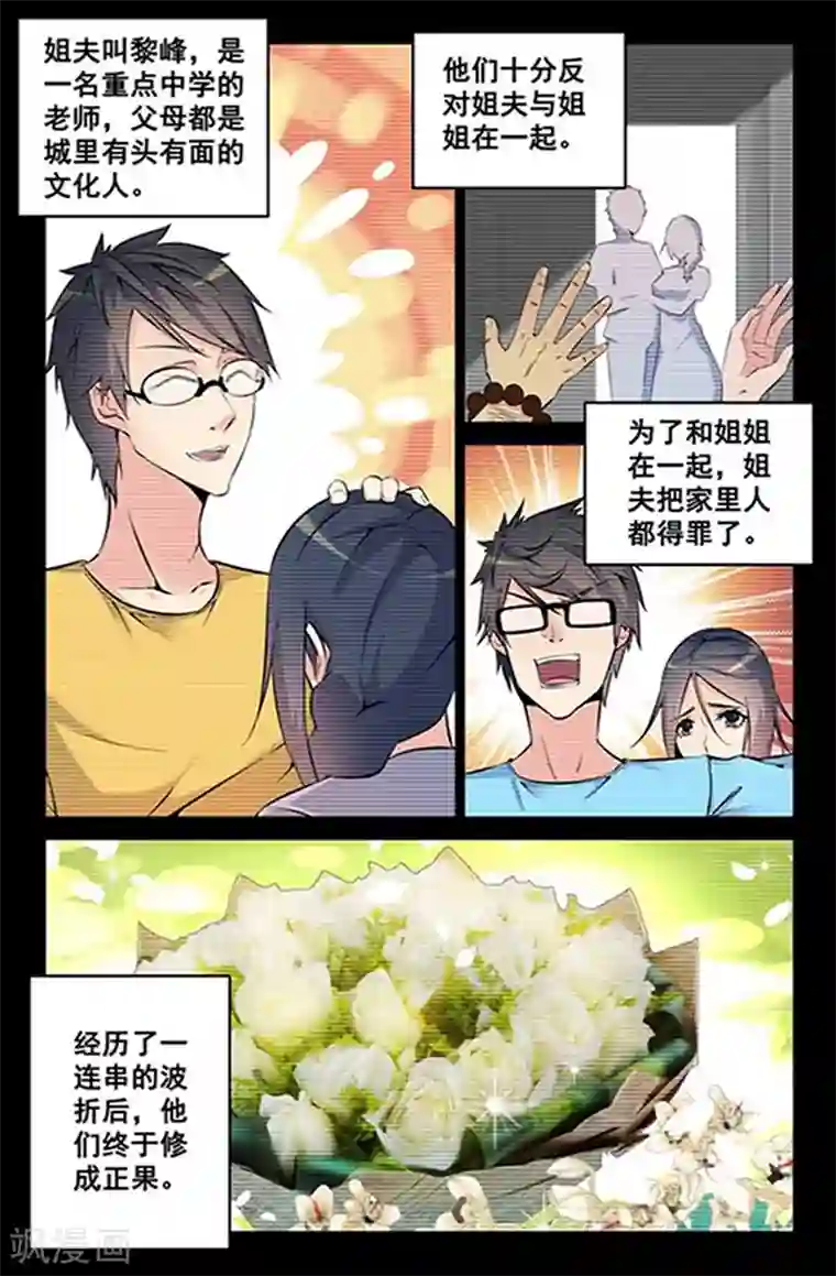 王牌神棍第3话 别闹,乖一点!