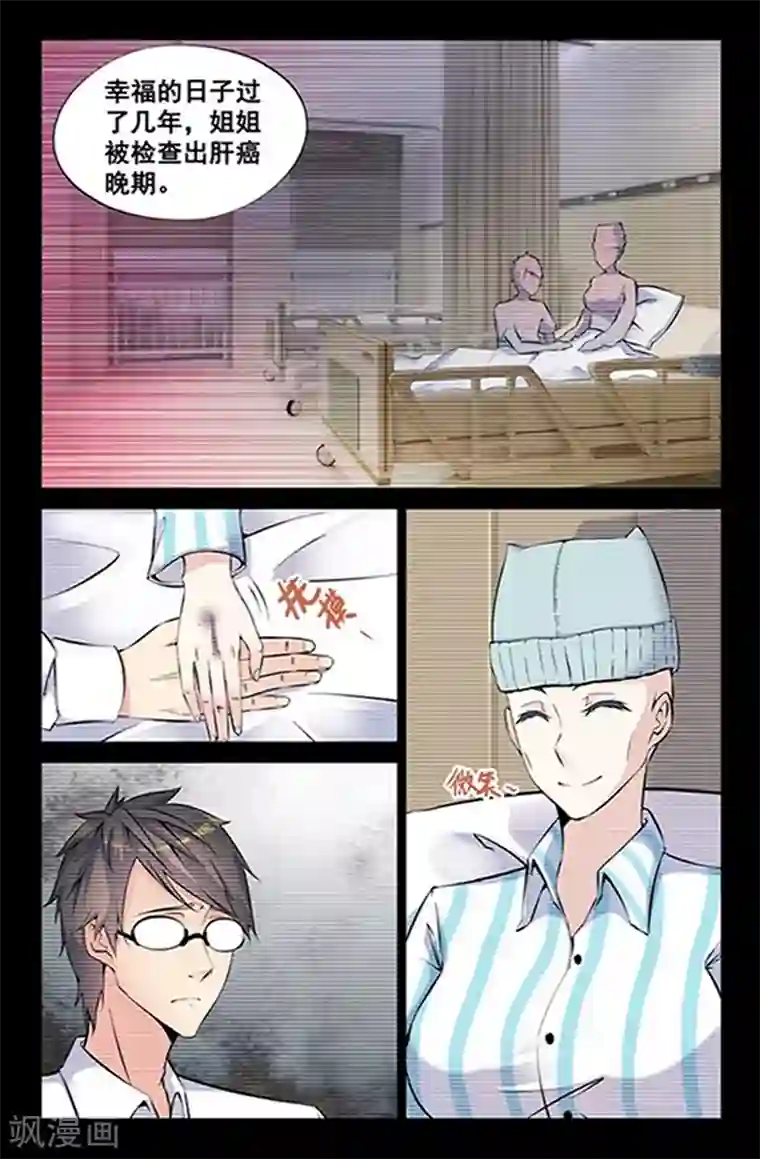 王牌神棍第3话 别闹,乖一点!