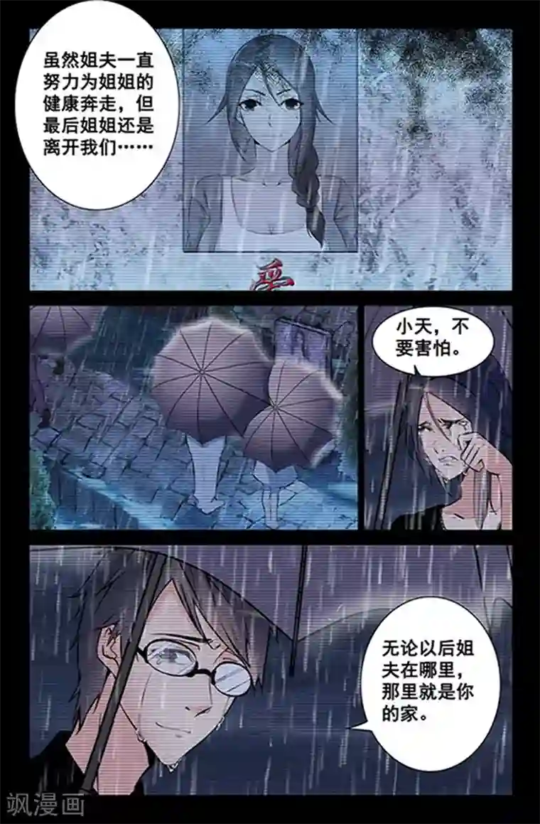 王牌神棍第3话 别闹,乖一点!