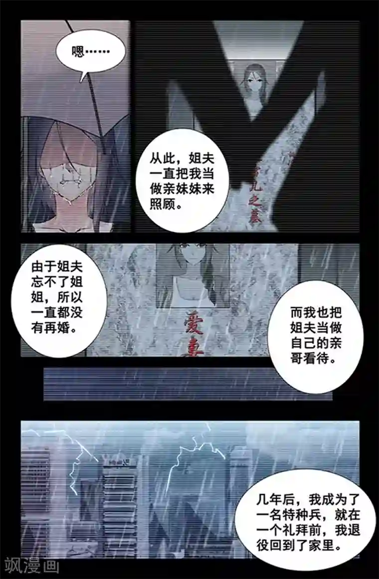 王牌神棍第3话 别闹,乖一点!