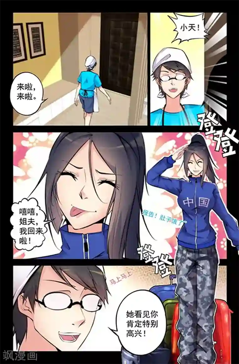 王牌神棍第3话 别闹,乖一点!