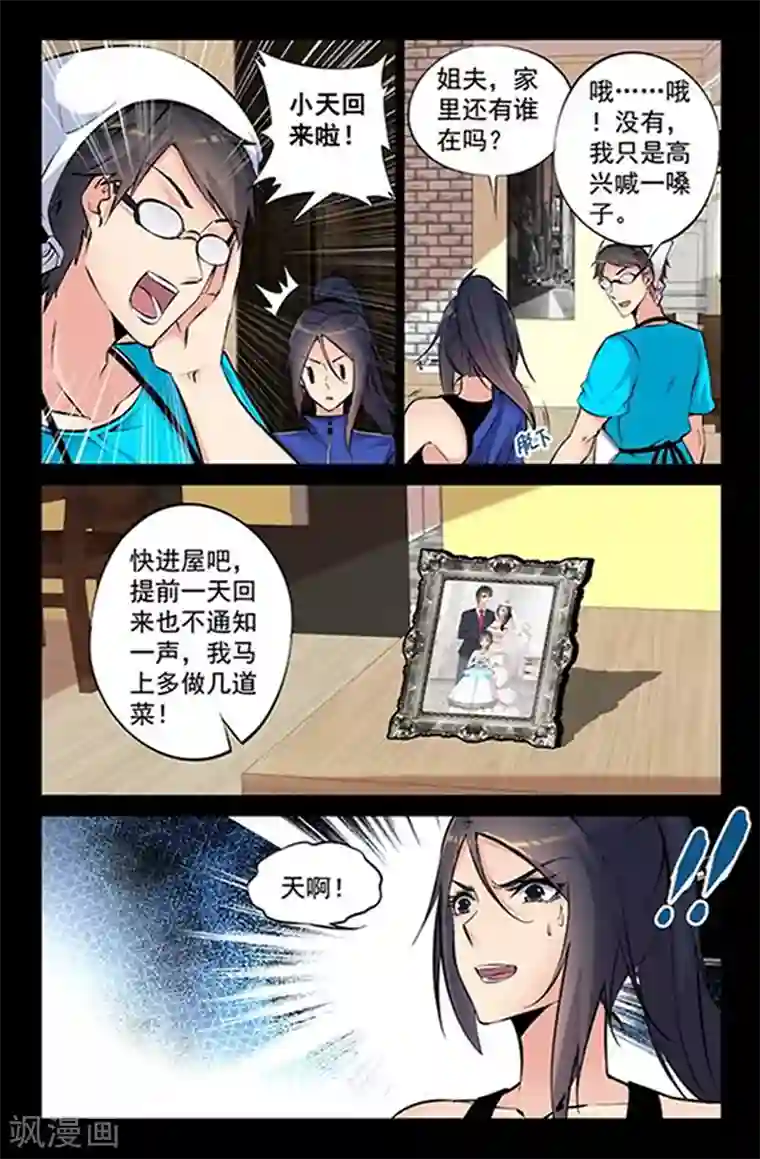 王牌神棍第3话 别闹,乖一点!