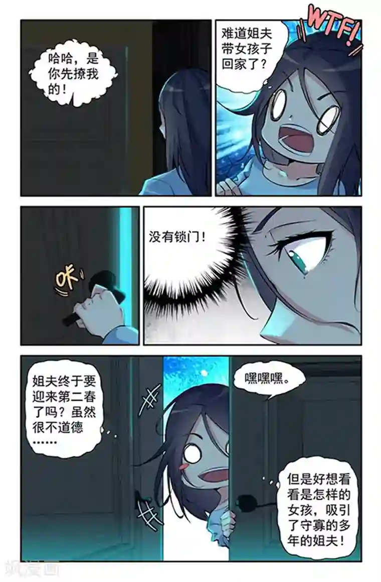 王牌神棍第4话 终于要迎来第二春