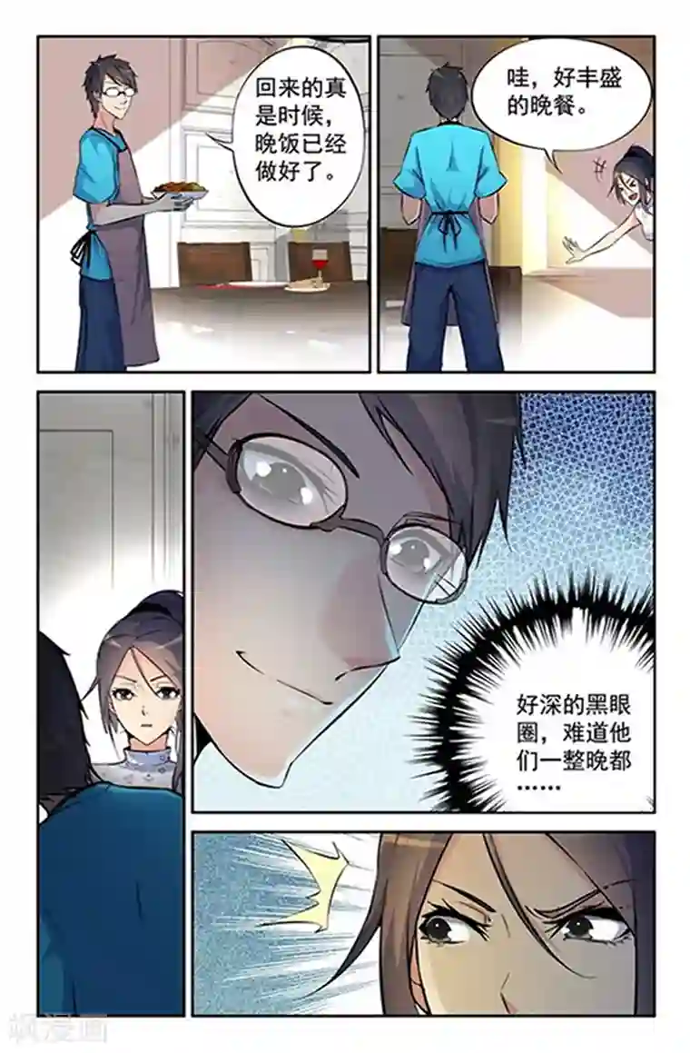 王牌神棍第4话 终于要迎来第二春