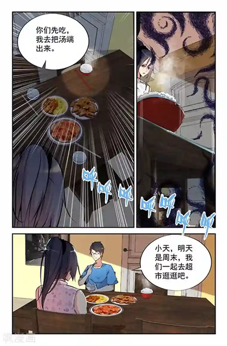 王牌神棍第4话 终于要迎来第二春