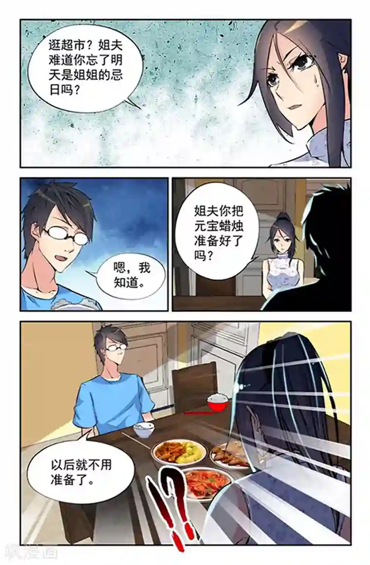 王牌神棍第4话 终于要迎来第二春