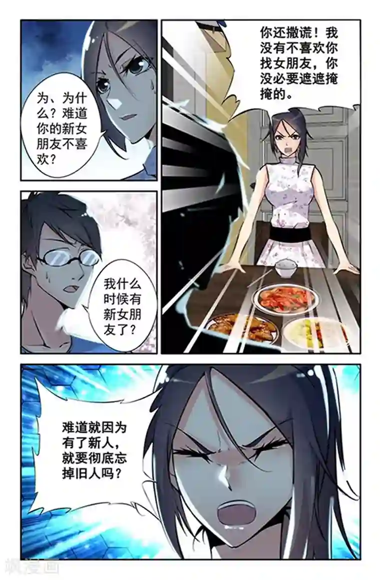 王牌神棍第4话 终于要迎来第二春