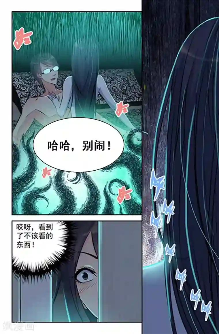 王牌神棍第4话 终于要迎来第二春