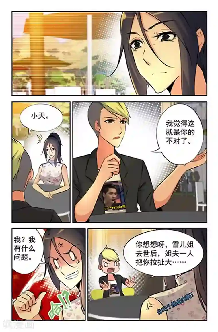 王牌神棍第4话 终于要迎来第二春