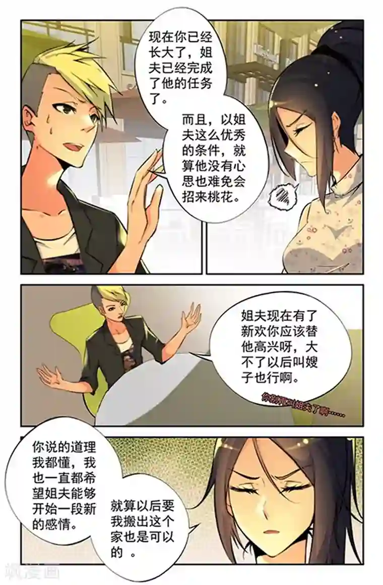 王牌神棍第4话 终于要迎来第二春