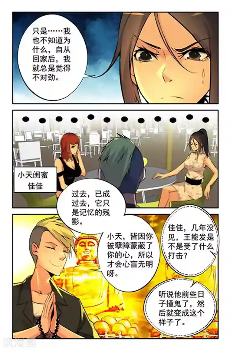 王牌神棍第4话 终于要迎来第二春