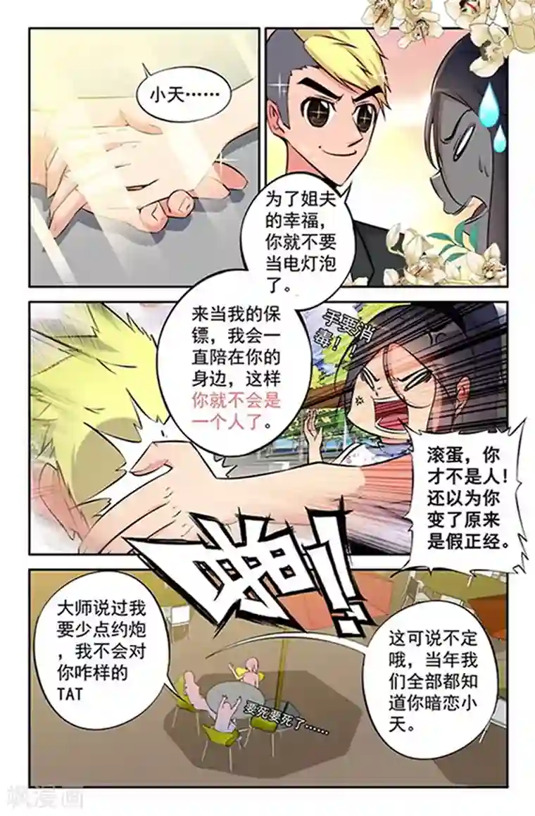 王牌神棍第4话 终于要迎来第二春