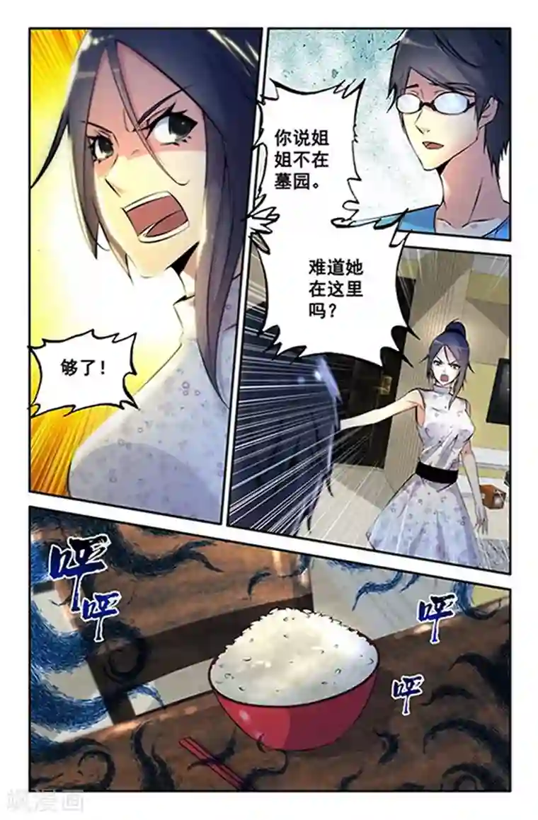 王牌神棍第5话 这小美女真调皮!