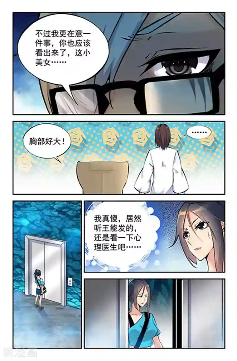 王牌神棍第5话 这小美女真调皮!