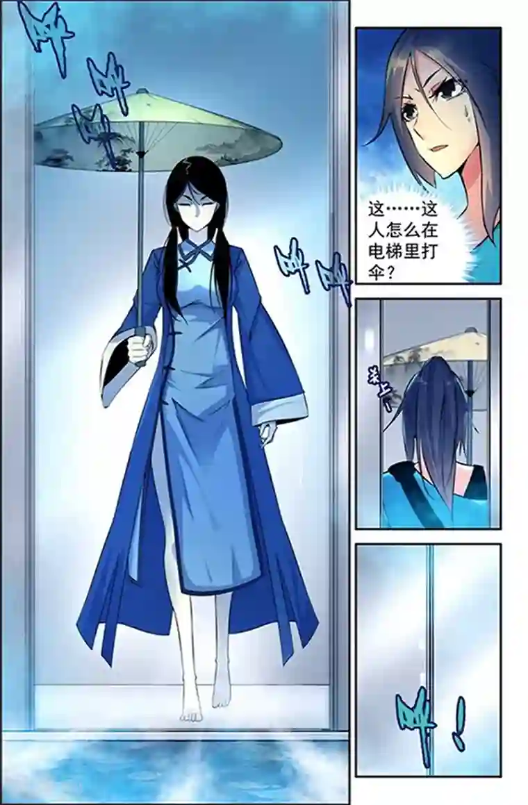 王牌神棍第5话 这小美女真调皮!