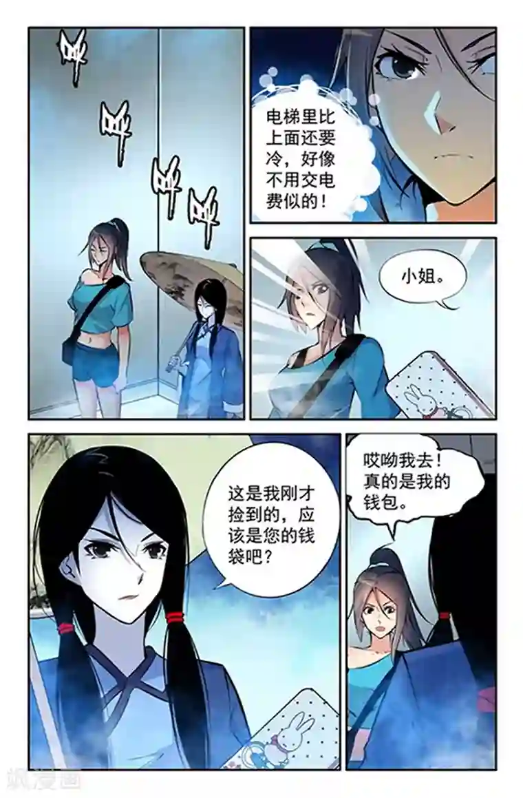 王牌神棍第5话 这小美女真调皮!