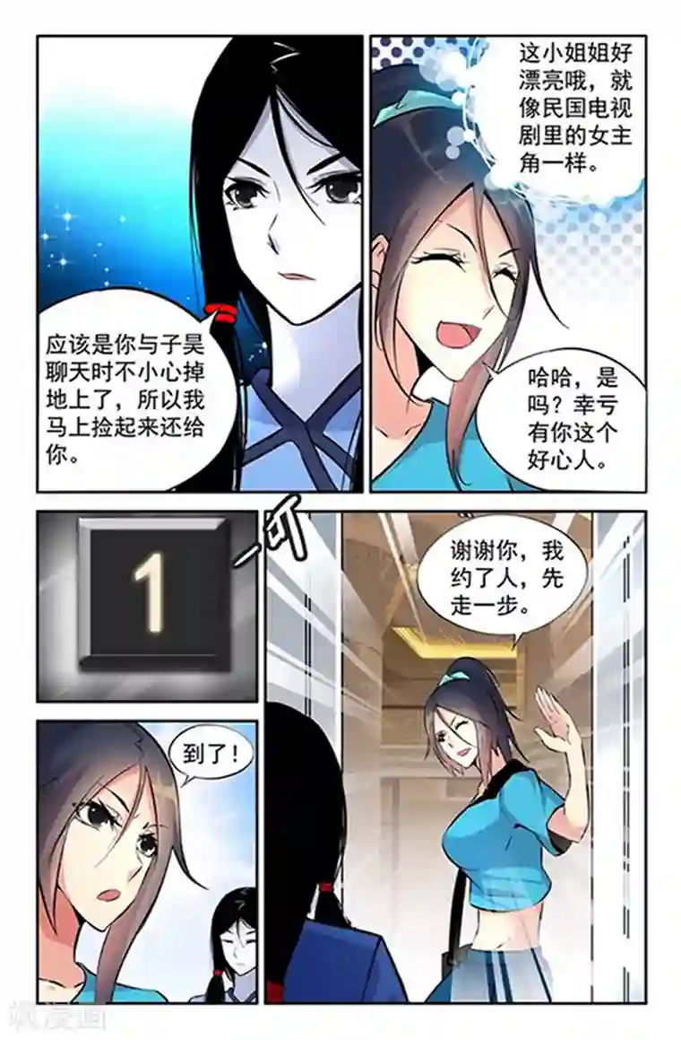 王牌神棍第5话 这小美女真调皮!