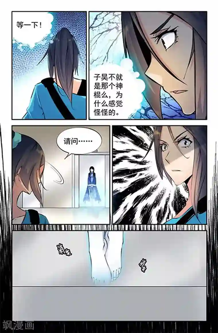 王牌神棍第5话 这小美女真调皮!