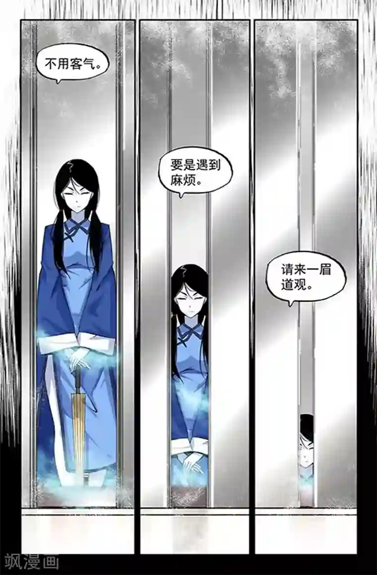 王牌神棍第5话 这小美女真调皮!