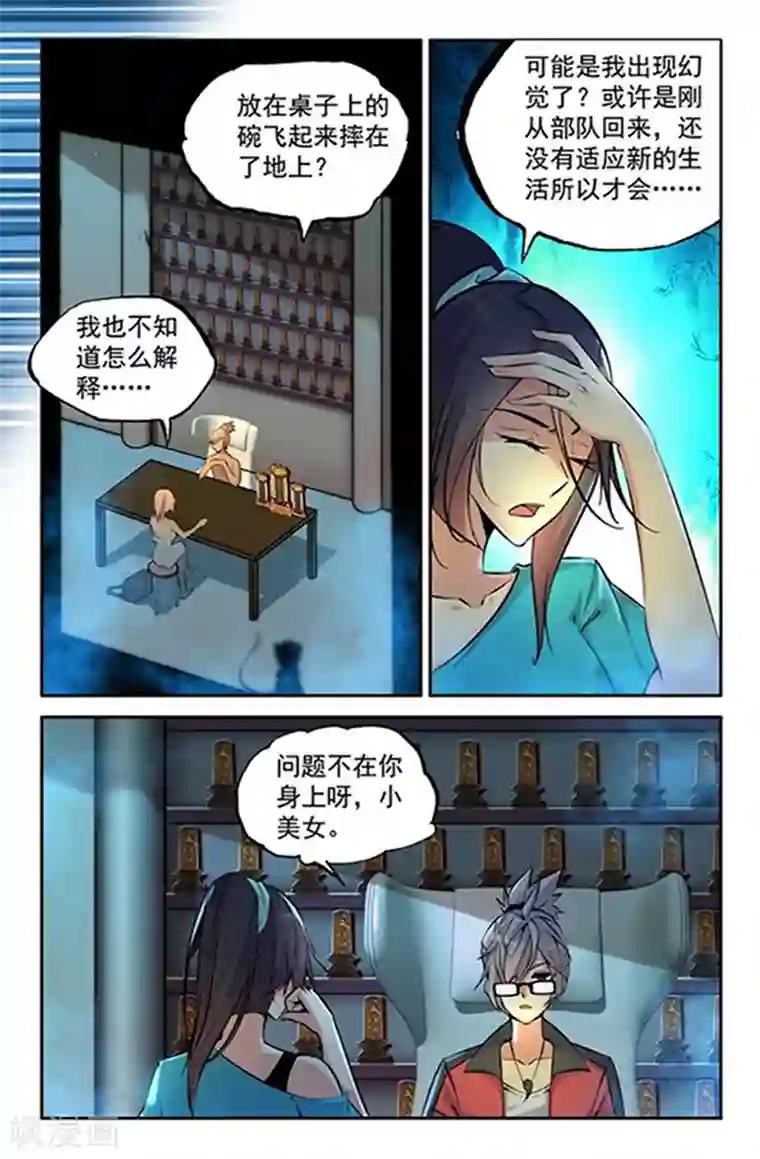 王牌神棍第5话 这小美女真调皮!