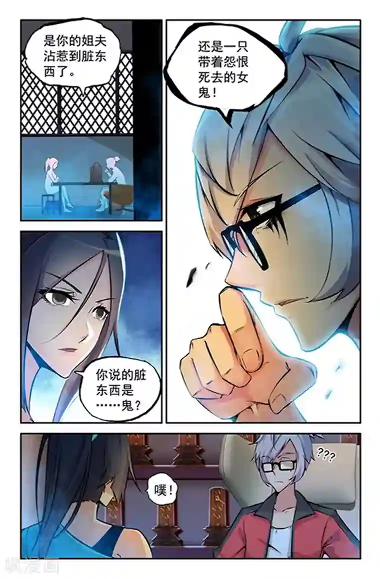 王牌神棍第5话 这小美女真调皮!