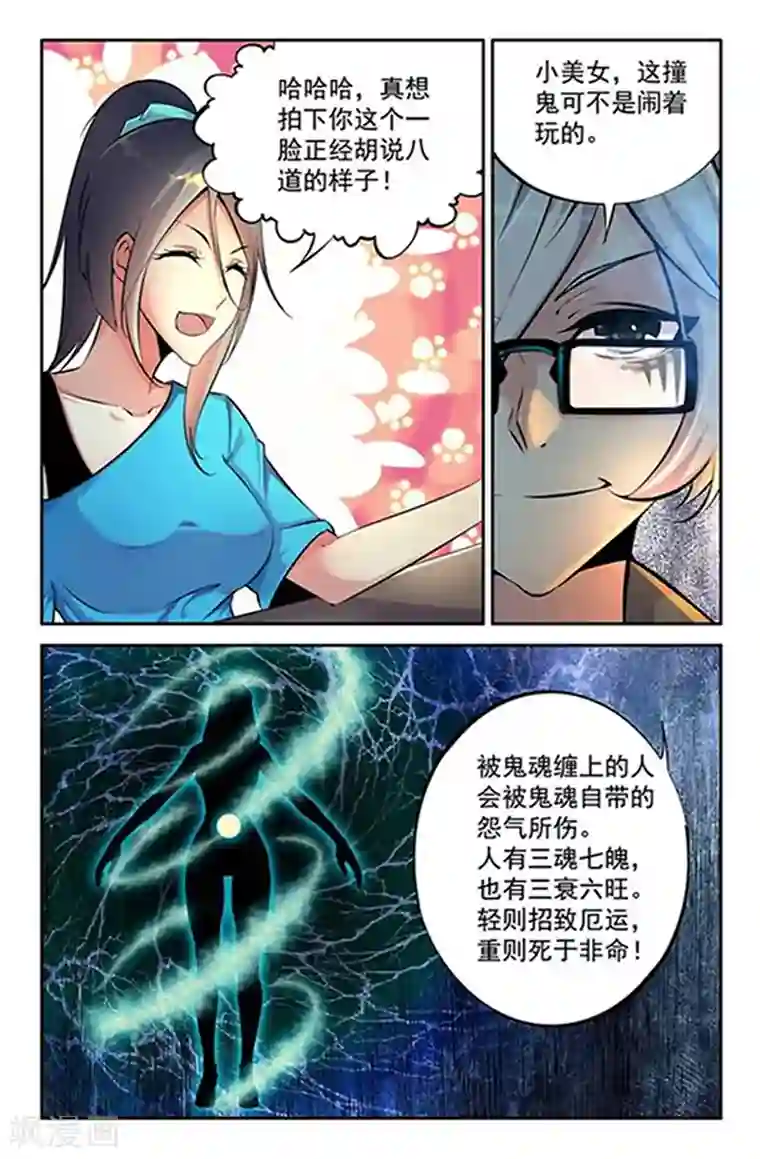 王牌神棍第5话 这小美女真调皮!