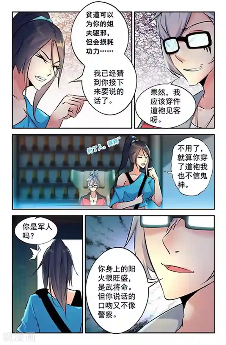 王牌神棍第5话 这小美女真调皮!