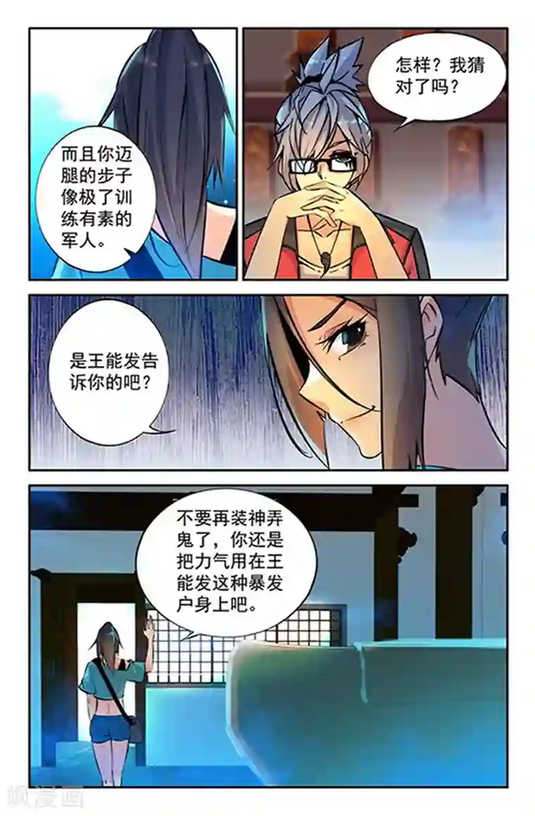 王牌神棍第5话 这小美女真调皮!