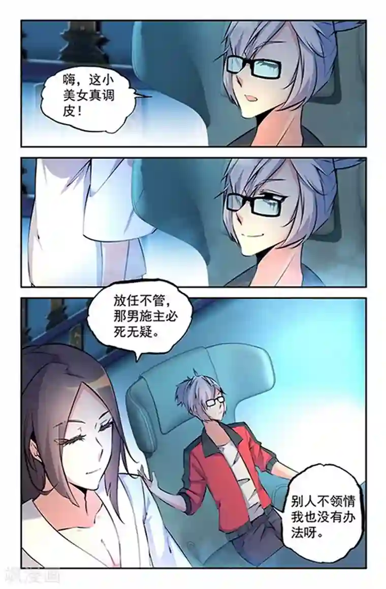 王牌神棍第5话 这小美女真调皮!