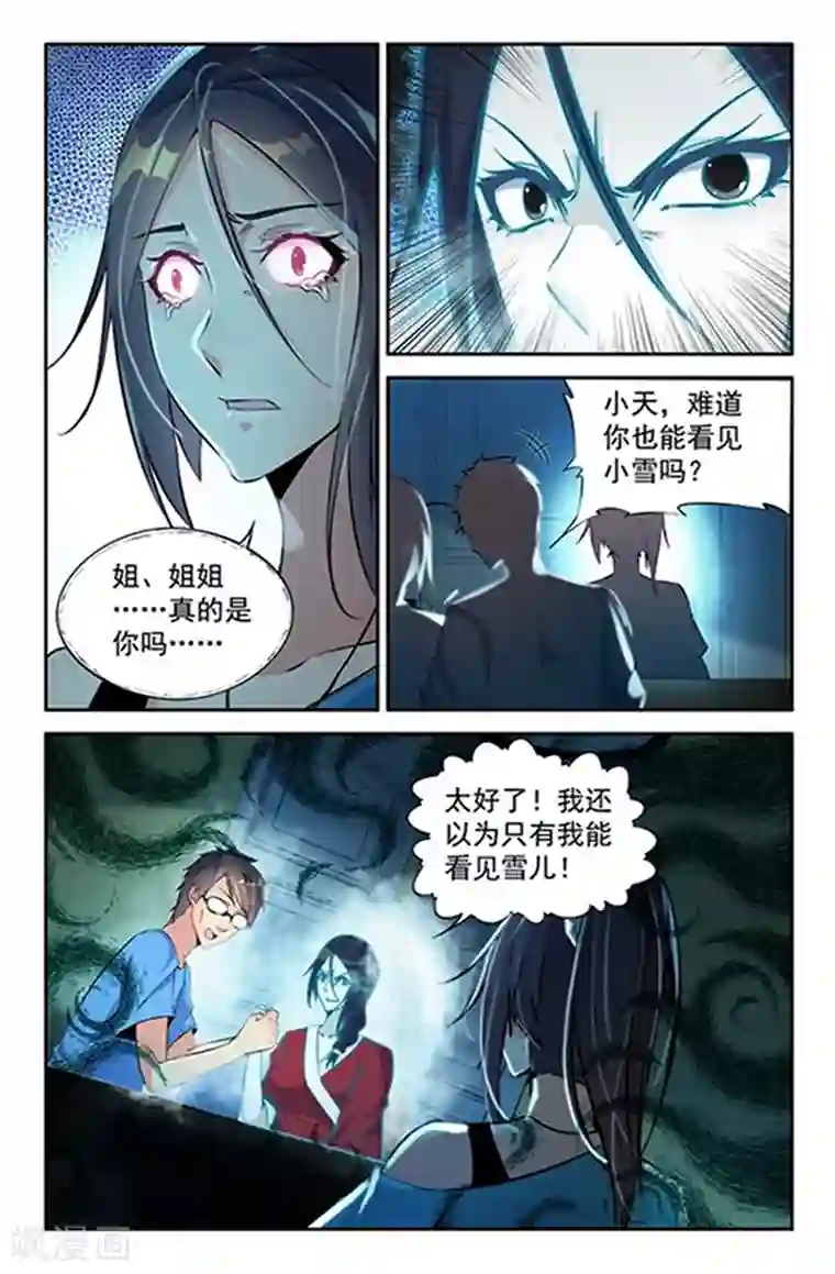 王牌神棍第6话 捉鬼驱邪黄金套装