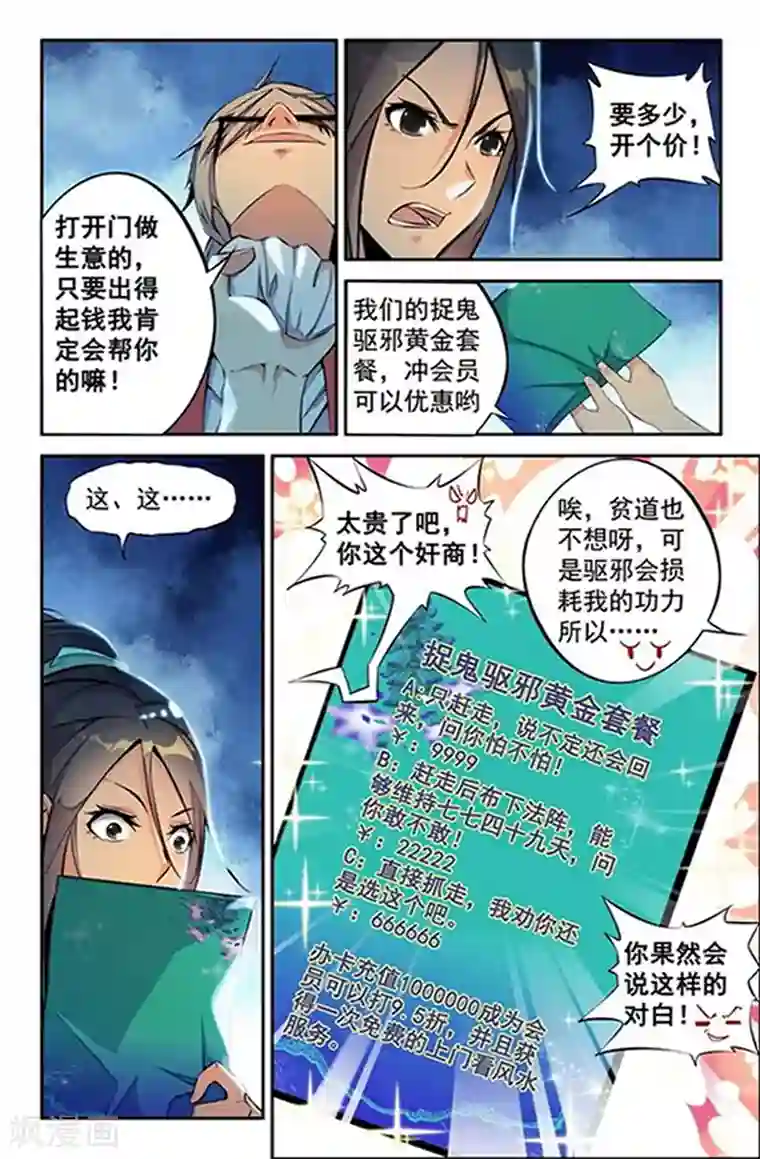 王牌神棍第6话 捉鬼驱邪黄金套装