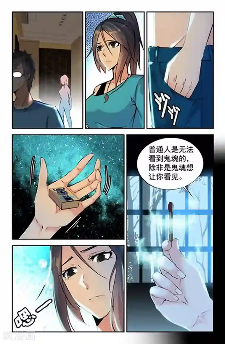 王牌神棍第6话 捉鬼驱邪黄金套装