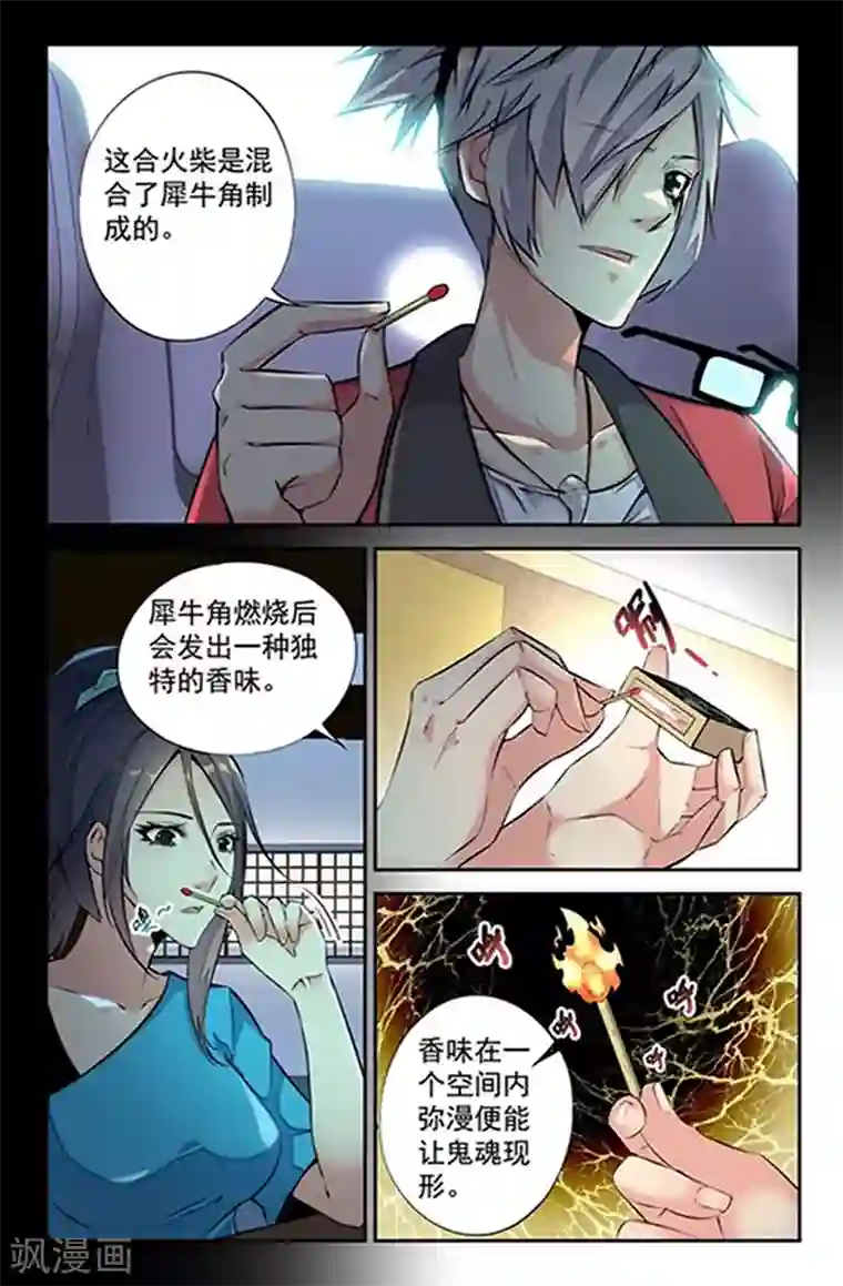 王牌神棍第6话 捉鬼驱邪黄金套装