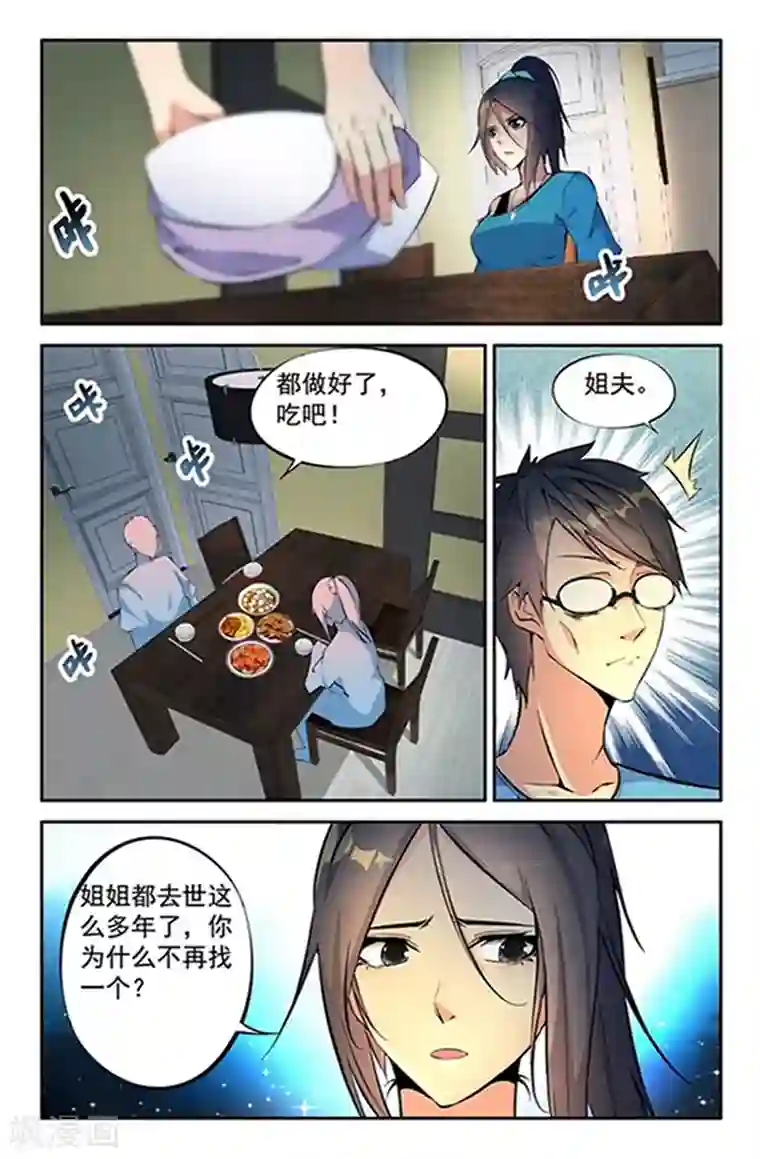 王牌神棍第6话 捉鬼驱邪黄金套装