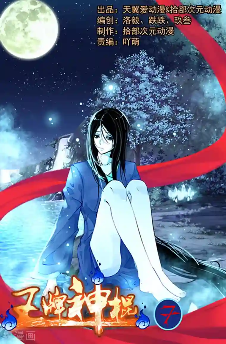 王牌神棍第7话 20年鬼龄的恶鬼