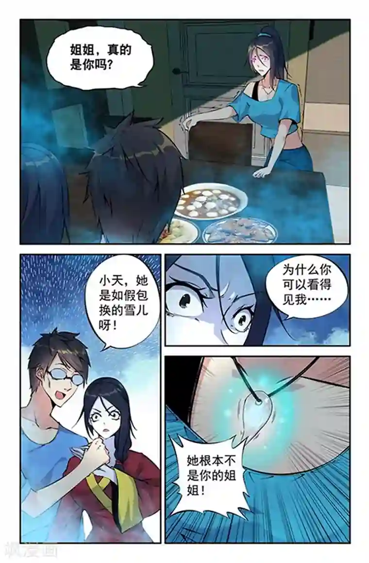 王牌神棍第7话 20年鬼龄的恶鬼