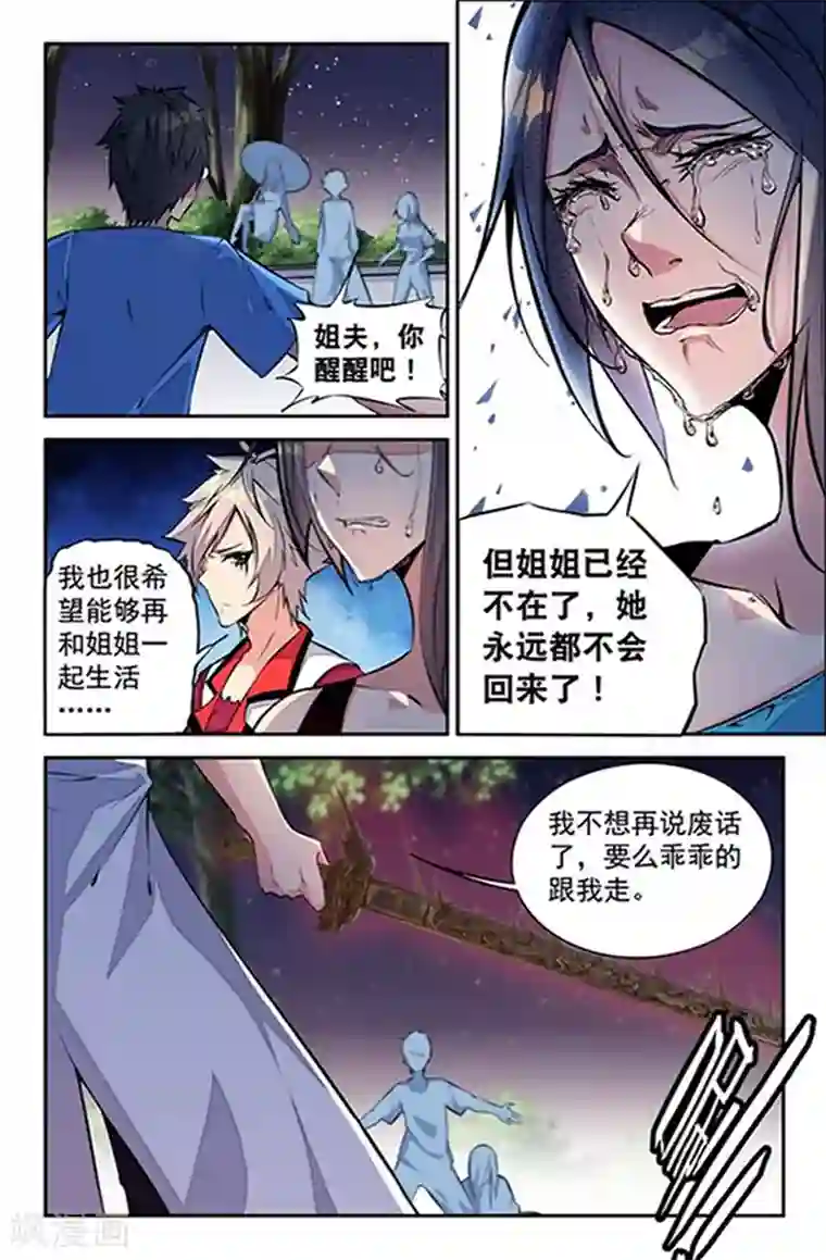 王牌神棍第7话 20年鬼龄的恶鬼